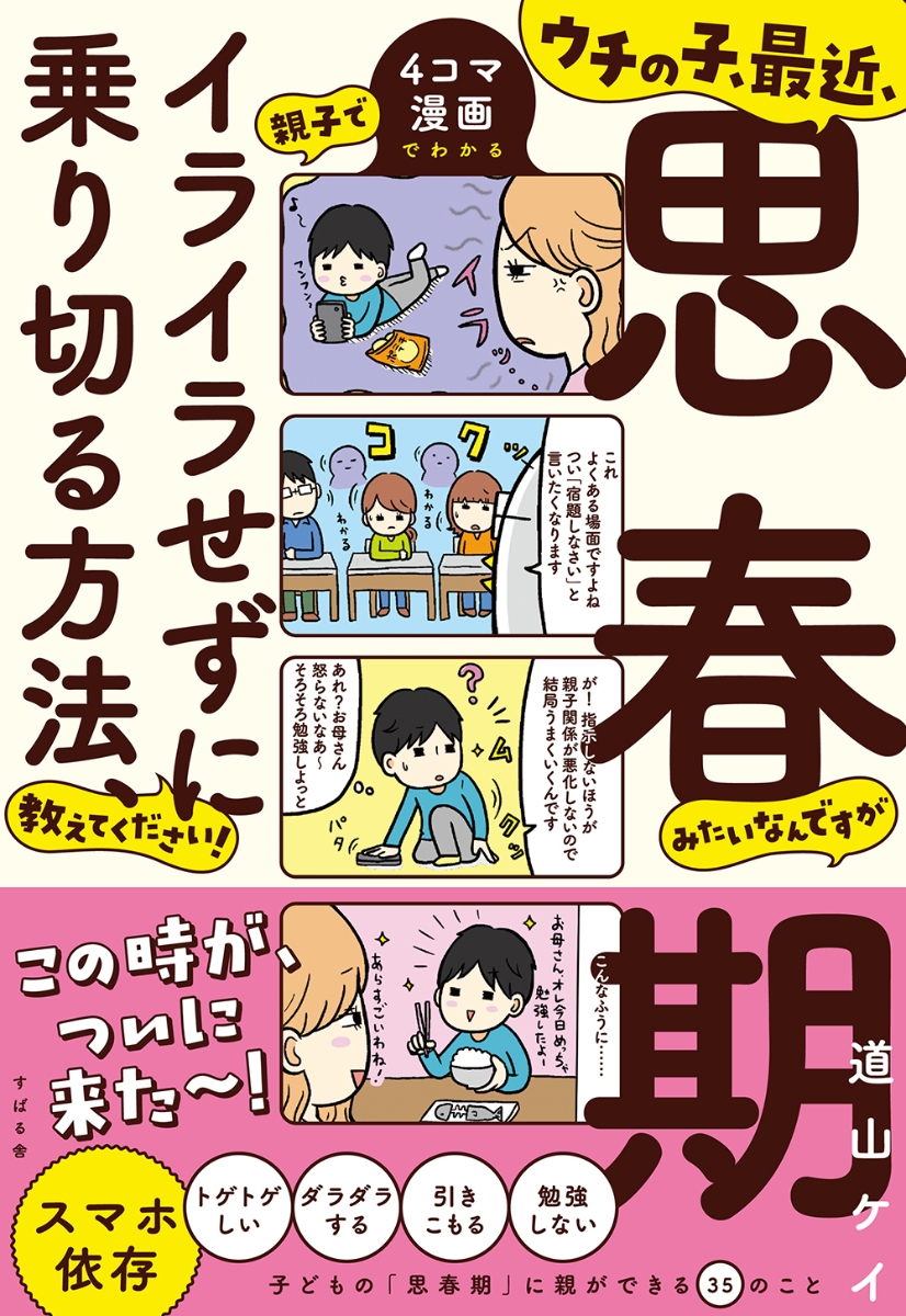 ウチの子、思春期